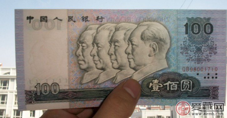 四版币100元，真伪鉴别有窍门