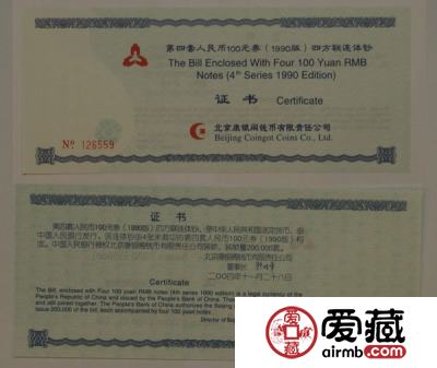 80年100元四连体的市场行情