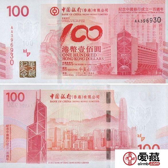 香港中國銀行100周年紀(jì)念鈔