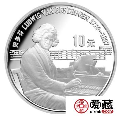 贝多芬纪念币