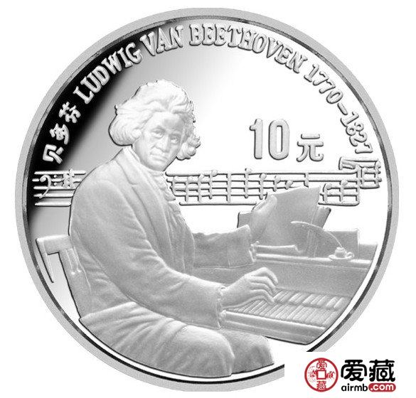 貝多芬紀(jì)念幣