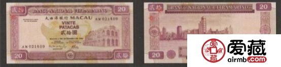 20元(1996年版、大西洋银行)