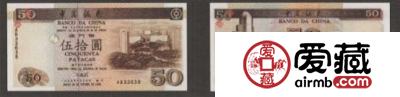 50元(1996年版、大西洋银行)