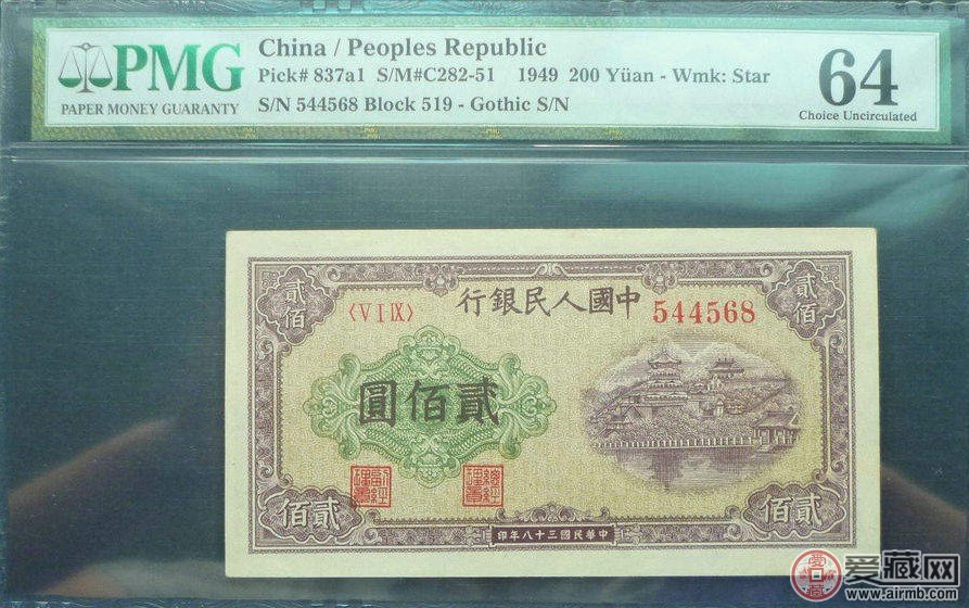 民国三十八年200元的收藏价值-爱藏网