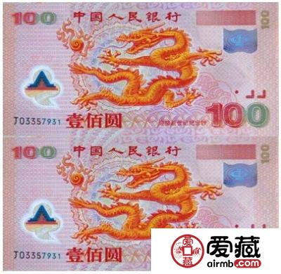 千禧龙钞双联体的投资价值