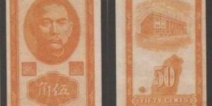 中国台湾纸币图片鉴赏——旧币