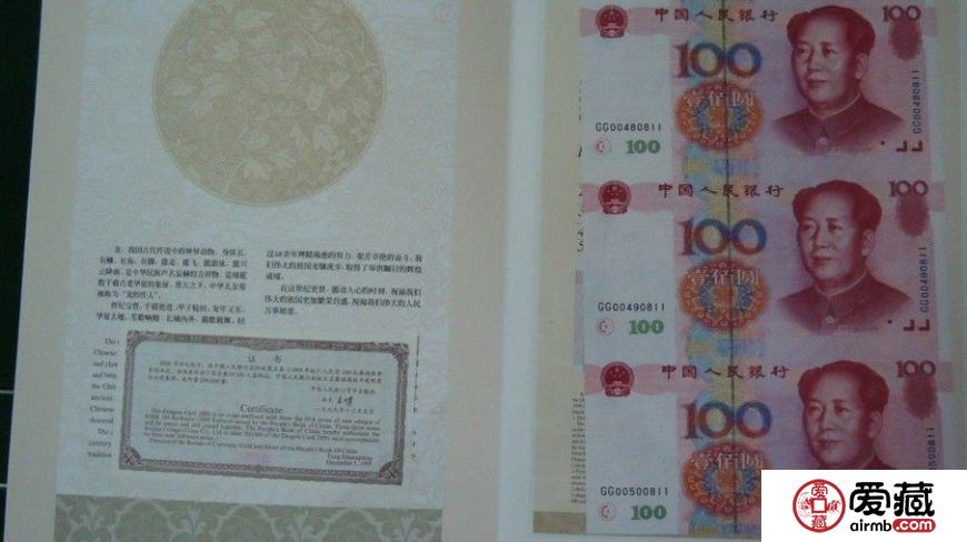 第五套人民幣100元三連體經(jīng)濟(jì)價值大