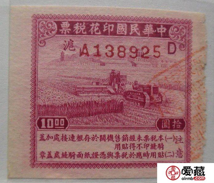 印花税票：税收证明，收藏新品