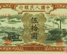 五十元驴子与矿车的投资与收藏