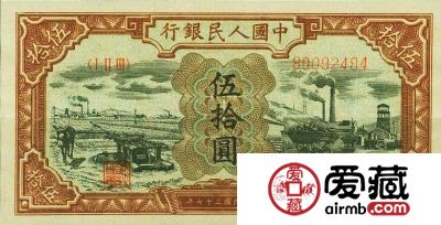 五十元驴子与矿车的投资与收藏