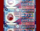 香港银行10元公益金整版钞不负众望