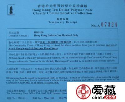 香港银行10元公益金整版钞市场地位略低