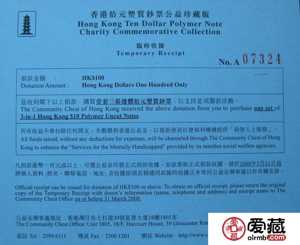 香港銀行10元公益金整版鈔市場(chǎng)地位略低