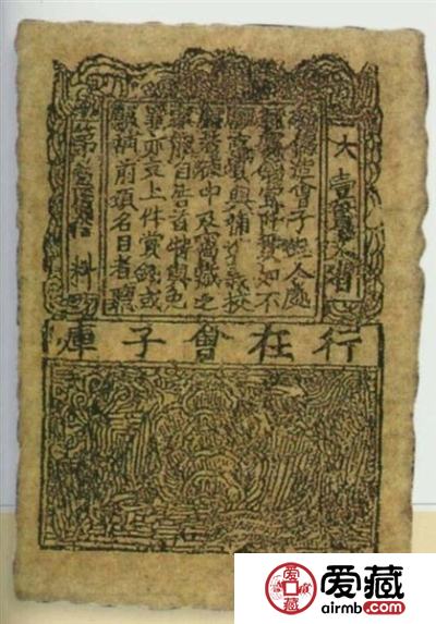 最早的纸币——交子