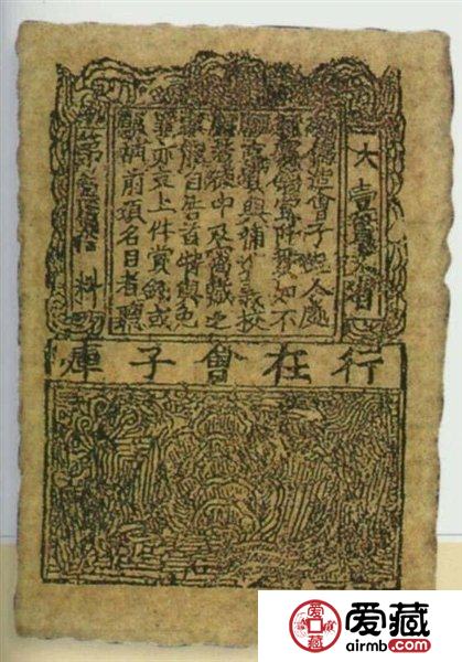 最早的紙幣——交子