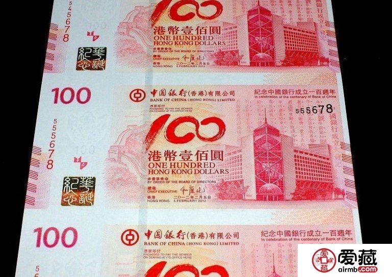 香港中国银行纪念钞三连体