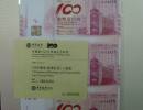 中银100周年纪念钞三连体未来行情让人期待