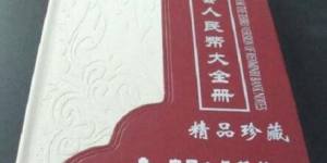 紙幣收藏價格波動大，掌握技巧會投資