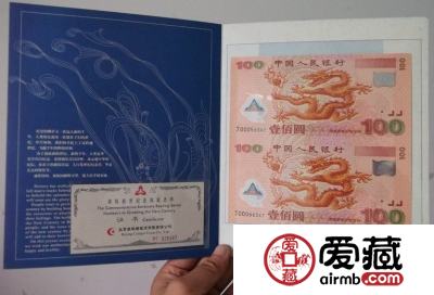 世纪龙钞双连体的投资分析