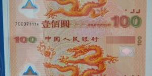 2000年千禧龙钞双连体长期维持涨势的支撑力