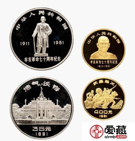 辛亥革命70周年纪念币