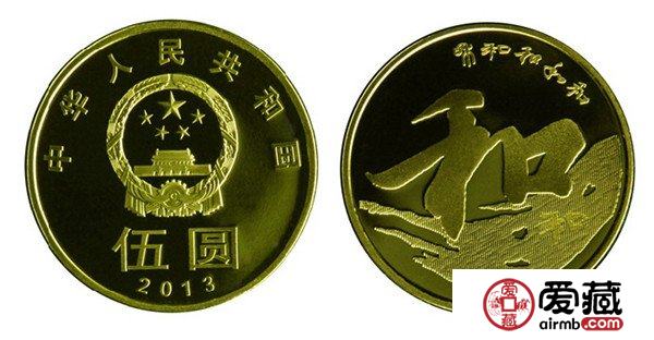 央行今日发行“和”字书法普通纪念币