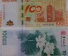 2013年最受欢迎的纪念钞纸币--澳门荷花钞