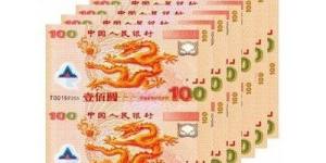 9月29日连体纪念钞收藏价格动态