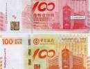 中银百年纪念钞的投资价值