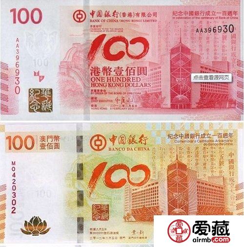 中銀百年紀(jì)念鈔的投資價值