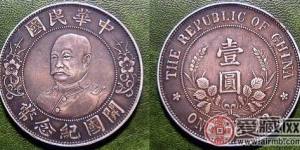 北洋时期银元图片鉴赏——黎元洪开国纪念币