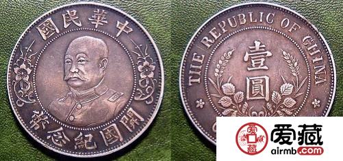 黎元洪开国纪念币