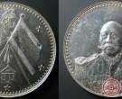 北洋时期银元图片鉴赏——曹锟纪念币