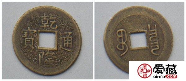 收藏价值极高的新疆红钱