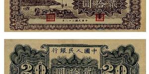 民国38年20元纸币的收藏前景“名列前茅”