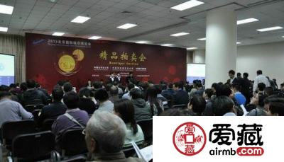 2013年精品钱币拍卖会在北京开槌
