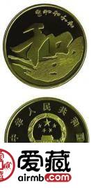 10月16日金银纪念币行情走势