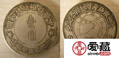 中华苏维埃银币银元图片
