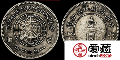 中国苏维埃共和国币