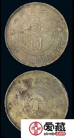 1932年造苏维埃币