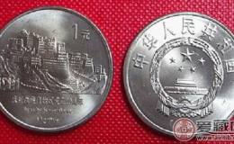 西藏自治区成立20周年纪念币图片鉴赏