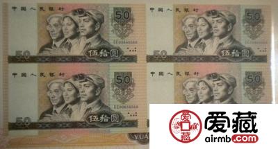 80年50元四连体