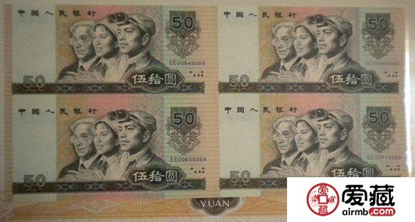 80年50元四連體