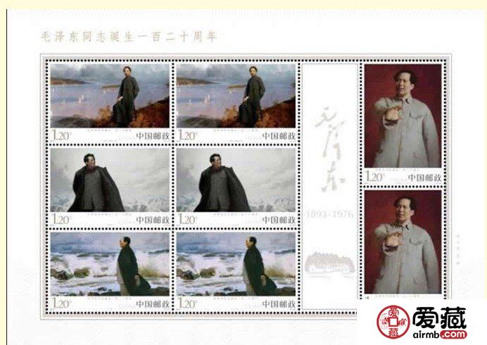 《毛澤東同志誕生一百二十周年》今年最具收藏價值的紀念郵票