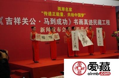 《吉祥关公•马到成功》中堂书画作品