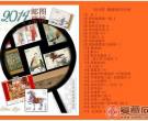 邮政2014年新邮计划：29套纪特邮票将发行