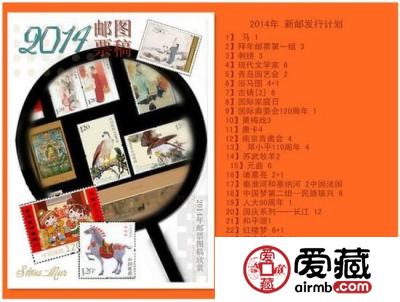 邮政2014年新邮计划：29套纪特邮票将发行