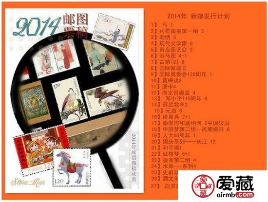 郵政2014年新郵計(jì)劃：29套紀(jì)特郵票將發(fā)行