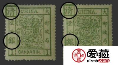 大清大龙邮票中的秘密