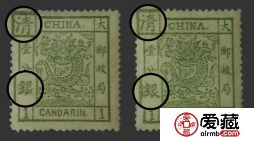 大清大龍郵票中的秘密